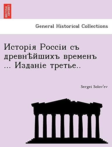 Исторія Россіи съ древнѣйшихъ временъ ... Изданіе третье..