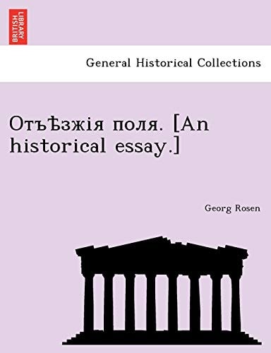 Отъѣзжія поля. [An historical essay.]