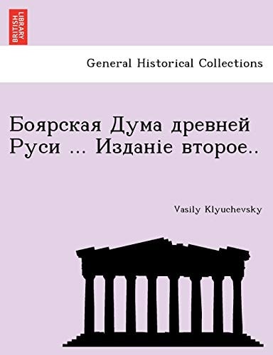 Боярская Дума древней Руси ... Изданіе второе..