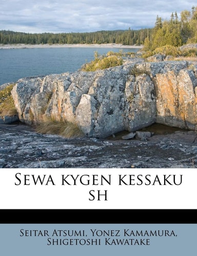 Sewa Kygen Kessaku Sh (English and Japanese Edition)