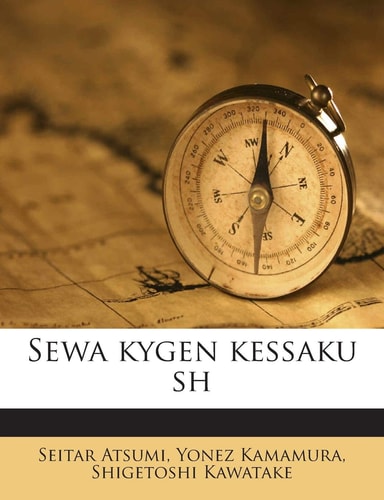 Sewa Kygen Kessaku Sh (English and Japanese Edition)