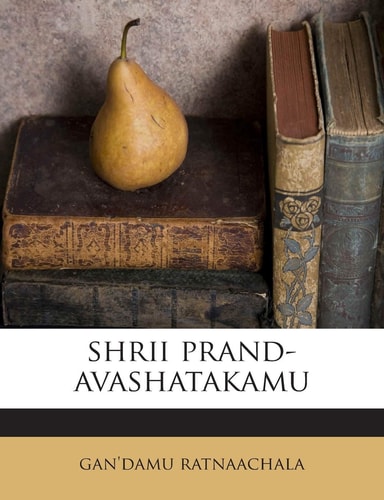 Shrii Prand-Avashatakamu (English and Telugu Edition)