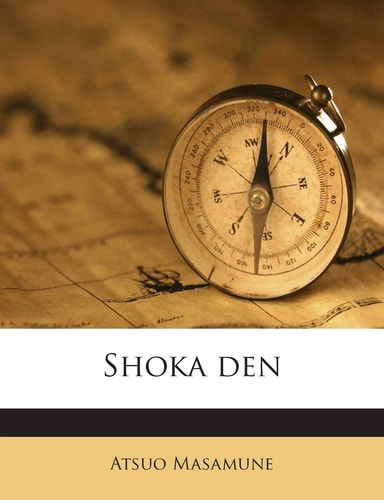 Shoka Den (English and Japanese Edition)