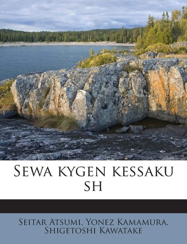 Sewa Kygen Kessaku Sh (English and Japanese Edition)