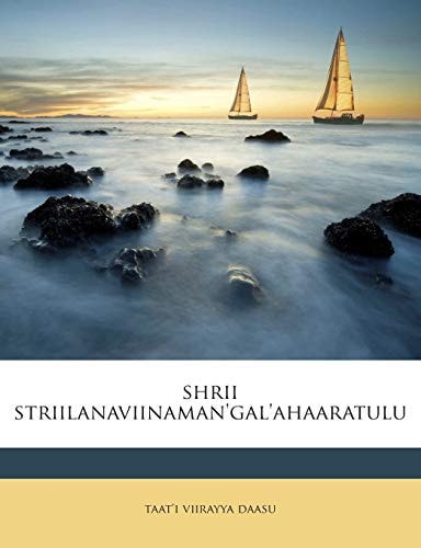Shrii Striilanaviinaman'gal'ahaaratulu (English and Telugu Edition)