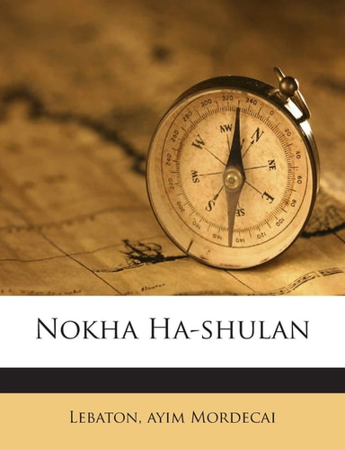 Nokha Ha-Shulan (English and Hebrew Edition)
