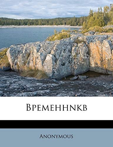 Bpemehhnkb