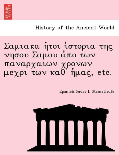 Σαμιακα ἠτοι ἱστορια της ... των π&#