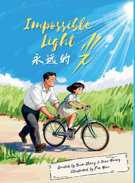 Impossible Light &#27704;&#36828;&#30340;&#20809;