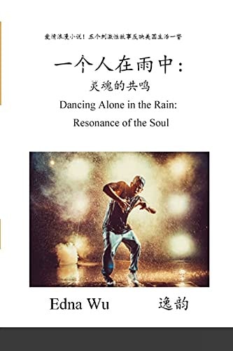 Dancing Alone in the Rain (Simplified Chinese Version) Resonance of the Soul