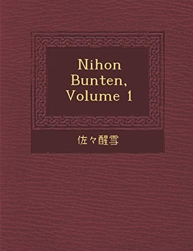 Nihon Bunten, Volume 1 (English and Japanese Edition)