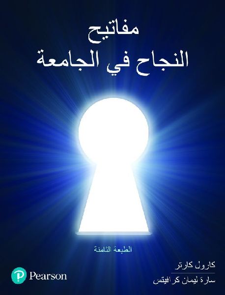 Keys to College Success for Middle-East, Arabic Translation (Custom Print)
