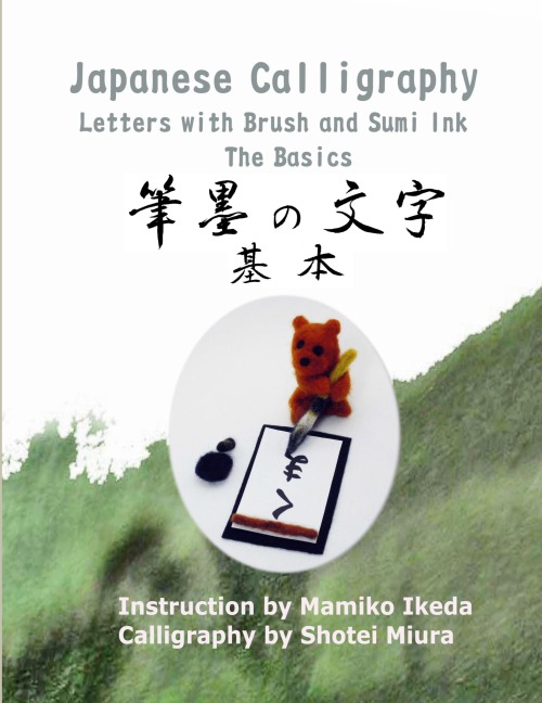Japanese Calligraphy: Letters with Brush and Sumi Ink  - The Basics