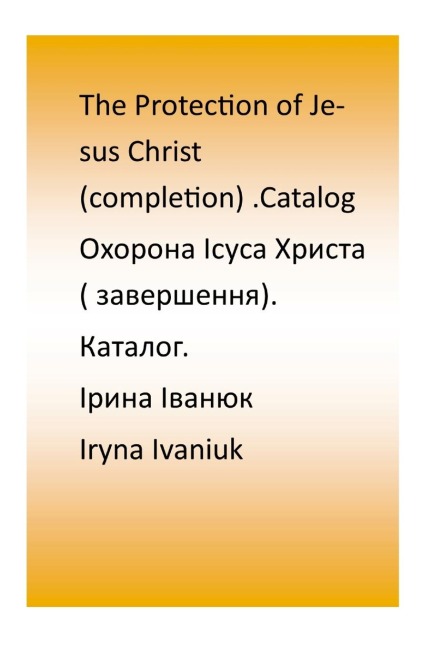 Protection of Jesus Christ (completion). Catalog.: ¿¿¿¿¿¿¿ ¿¿¿¿¿ ¿¿¿¿¿¿ ( ¿¿¿¿¿¿¿¿¿¿) ¿¿¿¿¿¿¿.