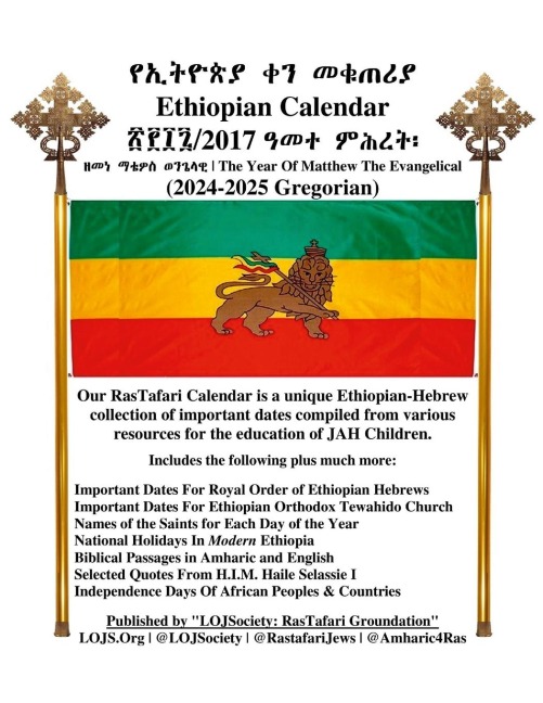 Ethiopian Calendar 2017  (Gregorian 2024-2025) LOJSociety Compilation: Bilingual Edition