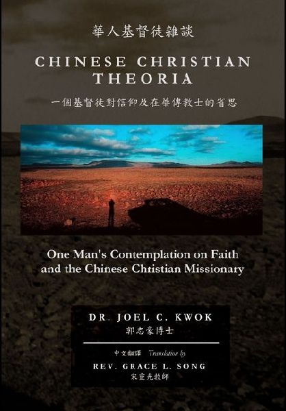 Chinese Christian Theoria