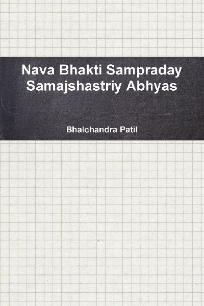 Nava Bhakti Sampraday Samajshastriy Abhyas
