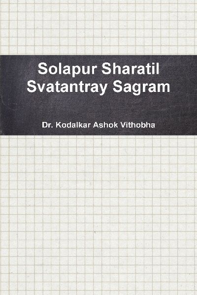 Solapur Sharatil Svatantray Sagram