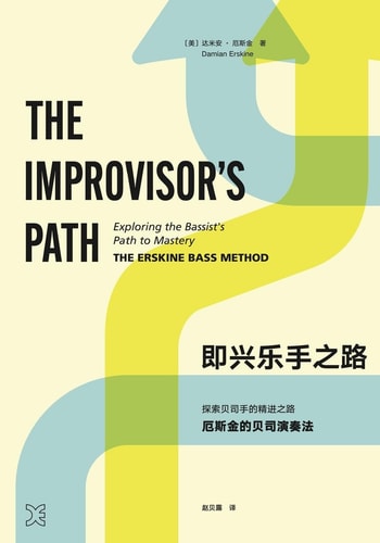 The Improvisor's Path (Mandarin) Exploring The Bassist's Path To Mastery