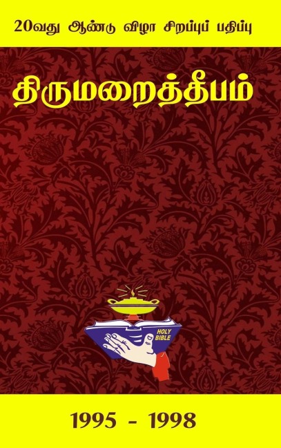 Bible Lamp (1995-1998)