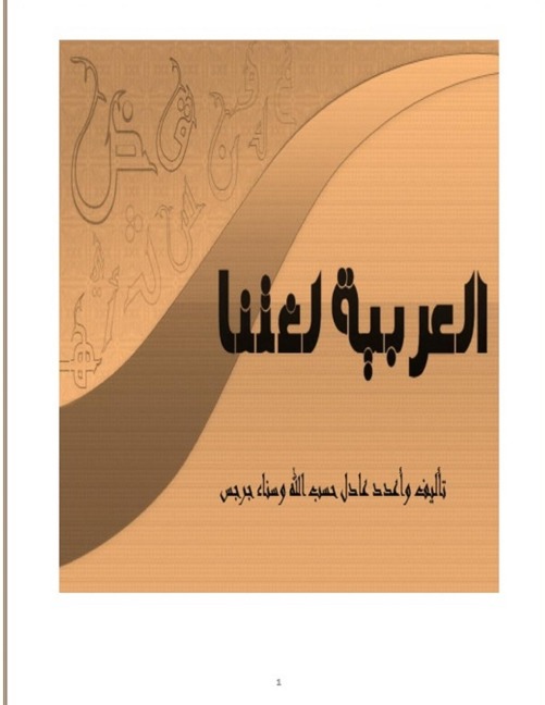 &#1575;&#1604;&#1593;&#1585;&#1576;&#1610;&#1577; &#1604;&#1594;&#1578;&#1606;&#1575;