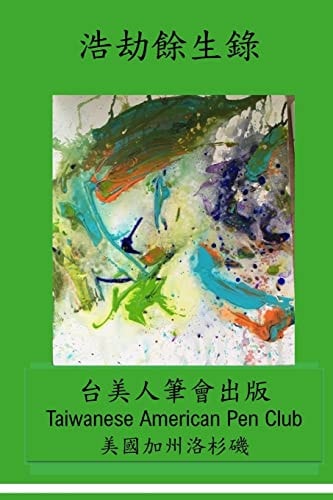 浩劫餘生錄 Surviving a Pandemic