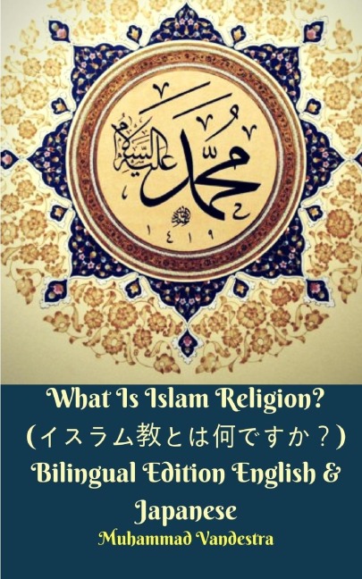 What Is Islam Religion? (&#12452;&#12473;&#12521;&#12512;&#25945;&#12392;&#12399;&#20309;&#12391;&#12377;&#12363;&#65311;) Bilingual Edition English and Japanese
