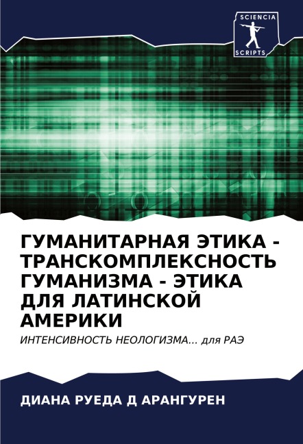 Addicted to Certainty: The Journey from a Cultural Cosmology to a Spiritual Cosmology
