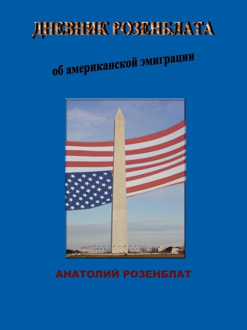 American Immigration in Rozenblats Diaries
