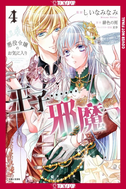 The Prince Is in the Villainess Way!, Volume 4