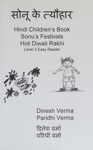 Hindi Children's Book - Sonu's Festivals - Holi Diwali Rakhi