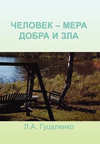Chelovek--mera dobra i zla