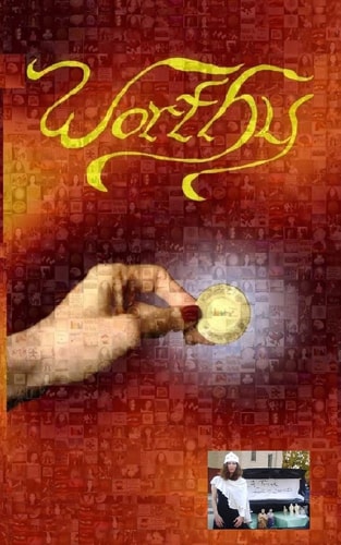 "Worthy" A Karma Chip Book
