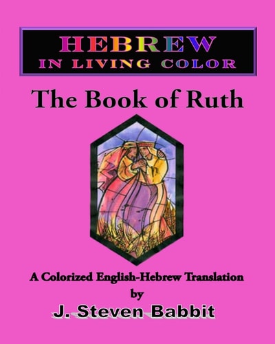 The Book of Ruth Hebrew in Living Color
