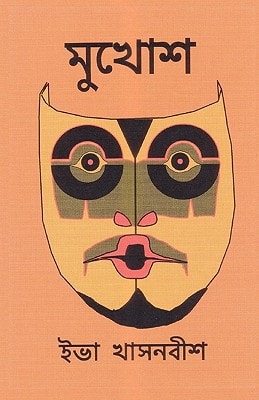 Mukhosh Second Edition