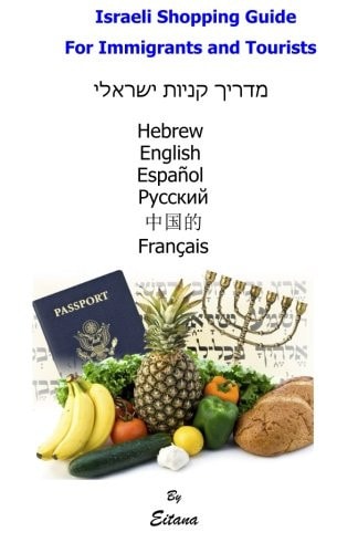 Israeli Shopping Guide for Immigrants and Tourists Shopping Made Easy in Five Languages