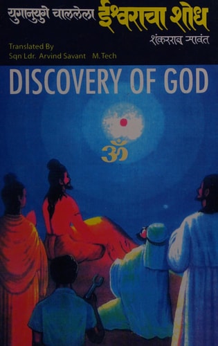 Discovery of God