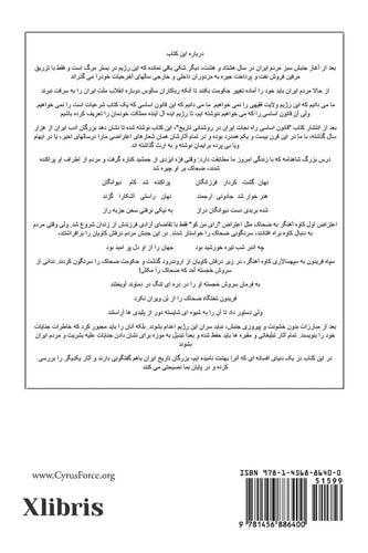 Don't Cry Iran (Persian)