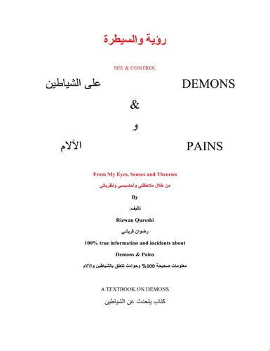 رؤية والسيطرة See & Control على الشياطين Demons & الآلام Pains From My Eyes, Senses and Theories