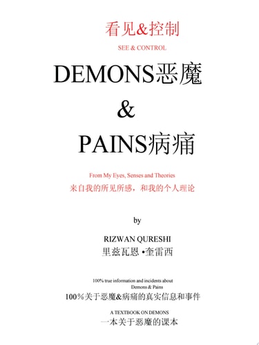 & See&control Demons & Pains From My Eyes, Senses and Theories