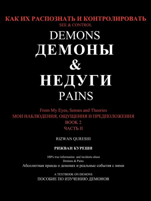 SEE & CONTROL DEMONS & PAINS: From My Eyes, Senses and Theories Book 2