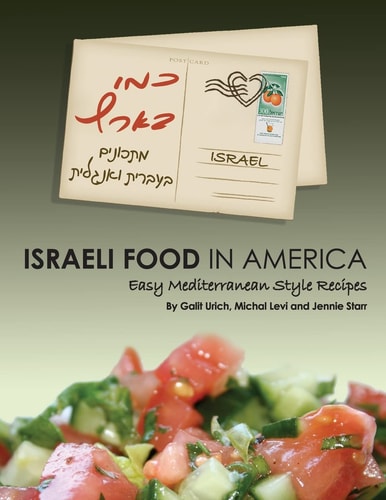 Israeli Food in America Easy Recipes, Mediterranean Cooking, Israeli Style
