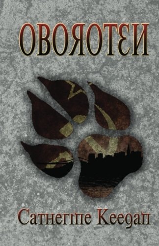 Oboroten