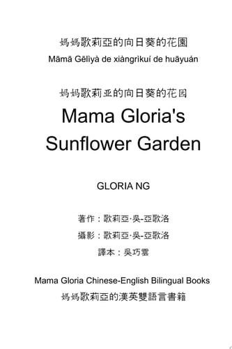 Mama Gloria's Sunflower Garden