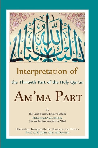 Interpretation of the Thirtieth Part of the Holy Qur'an Am'ma Part