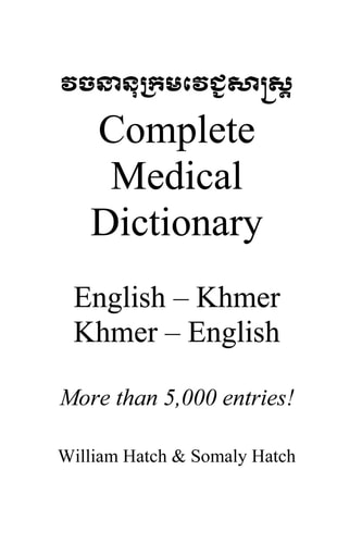 Complete Medical Dictionary English to Khmer, Khmer to English