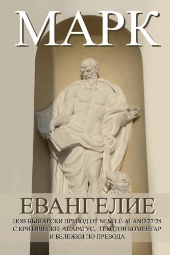 MARK New Bulgarian Translation (NBT)
