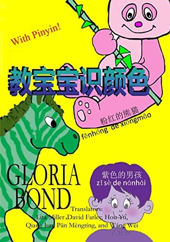 Stupendous Colors in Chinese Jiao Bao Bao Shi Yanse