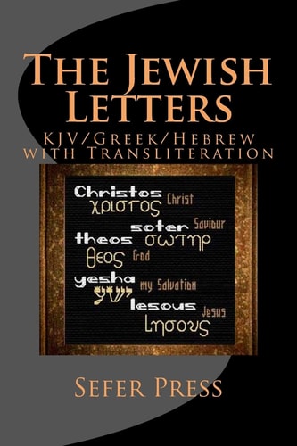 The Jewish Letters KJV/Greek/Hebrew with Transliteration