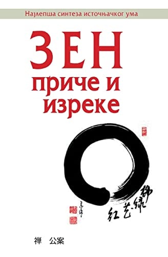 Zen Price